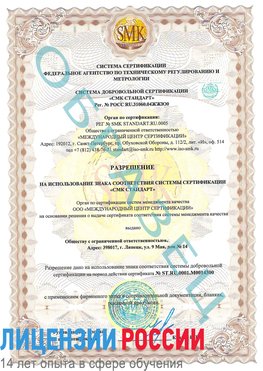 Образец разрешение Верхний Уфалей Сертификат OHSAS 18001